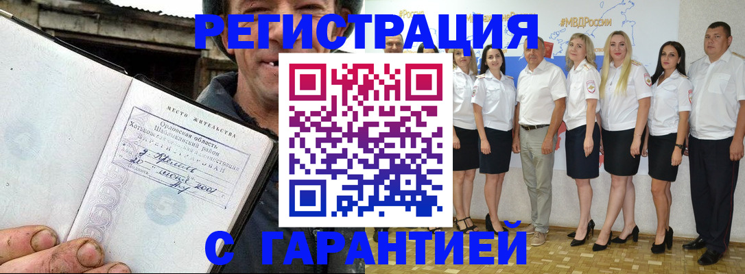 прописка в Дигоре