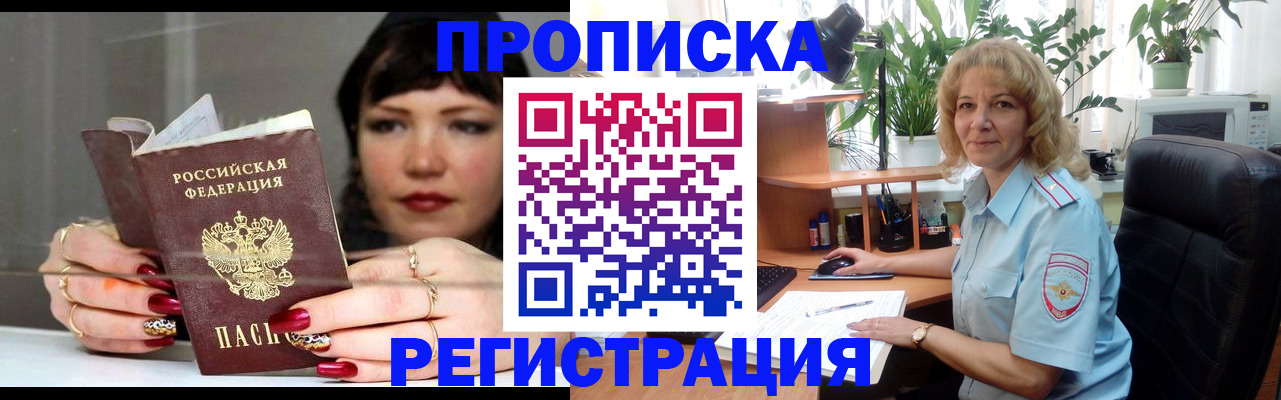 прописка штамп в Дигоре
